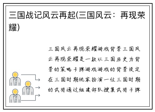 三国战记风云再起(三国风云：再现荣耀)