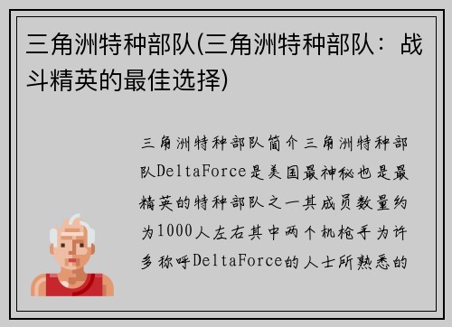 三角洲特种部队(三角洲特种部队：战斗精英的最佳选择)